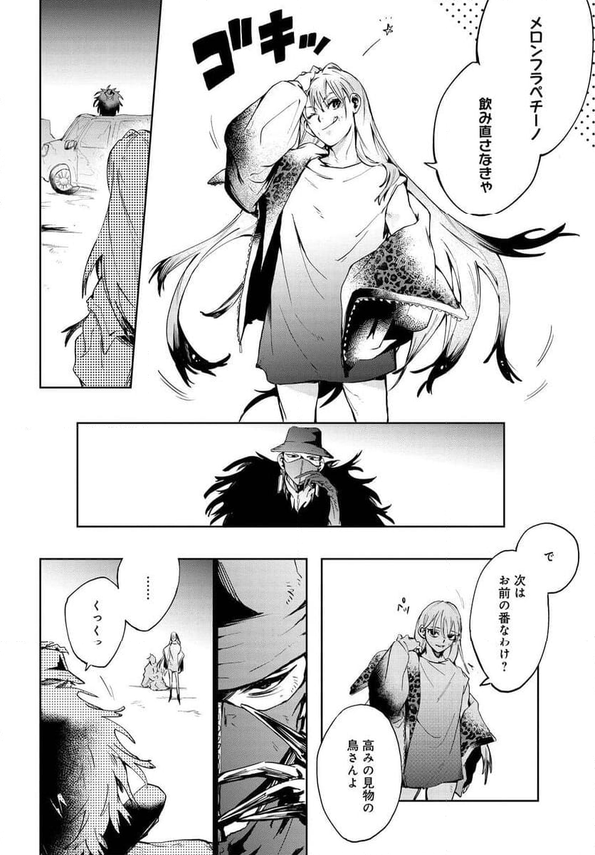 MONSTER TRIBE 第5.2話 - Page 12