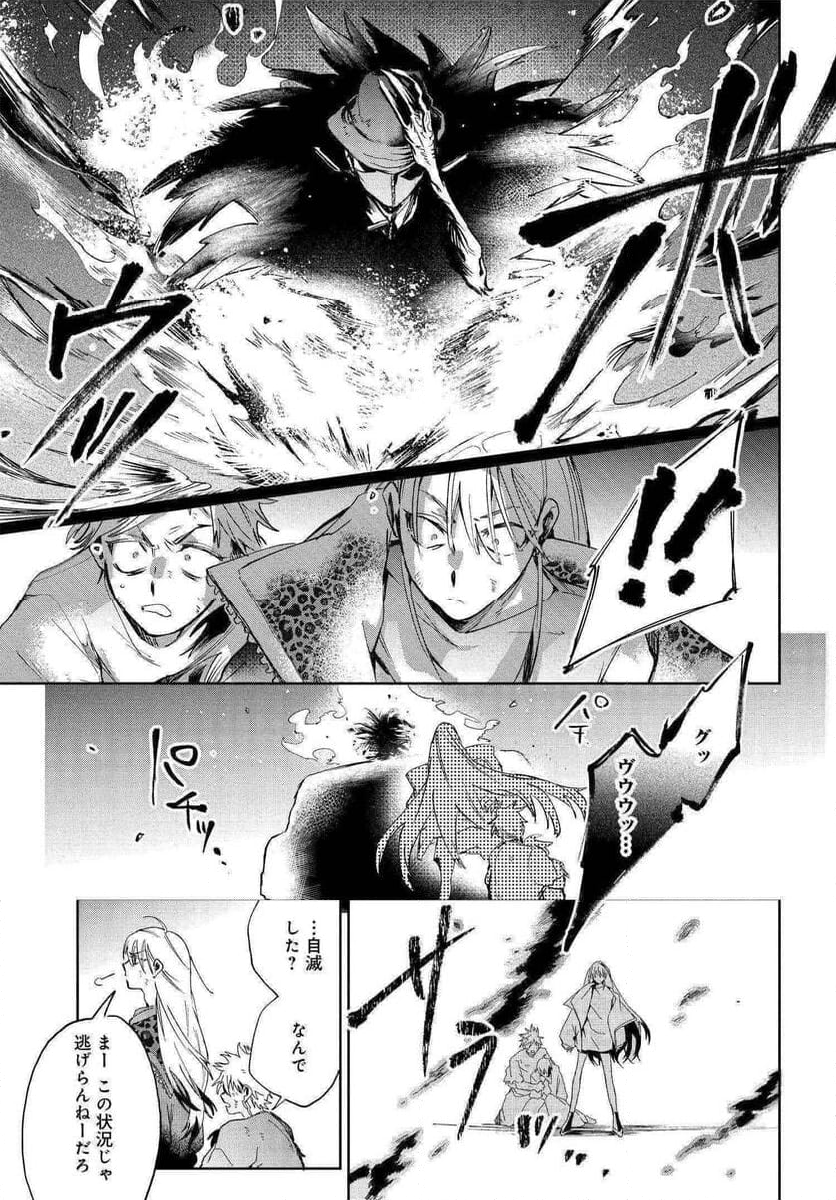 MONSTER TRIBE 第5.2話 - Page 13