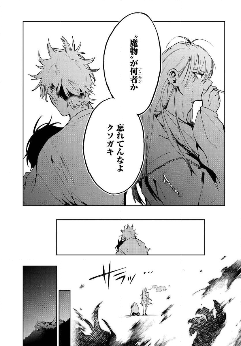 MONSTER TRIBE 第5.2話 - Page 15