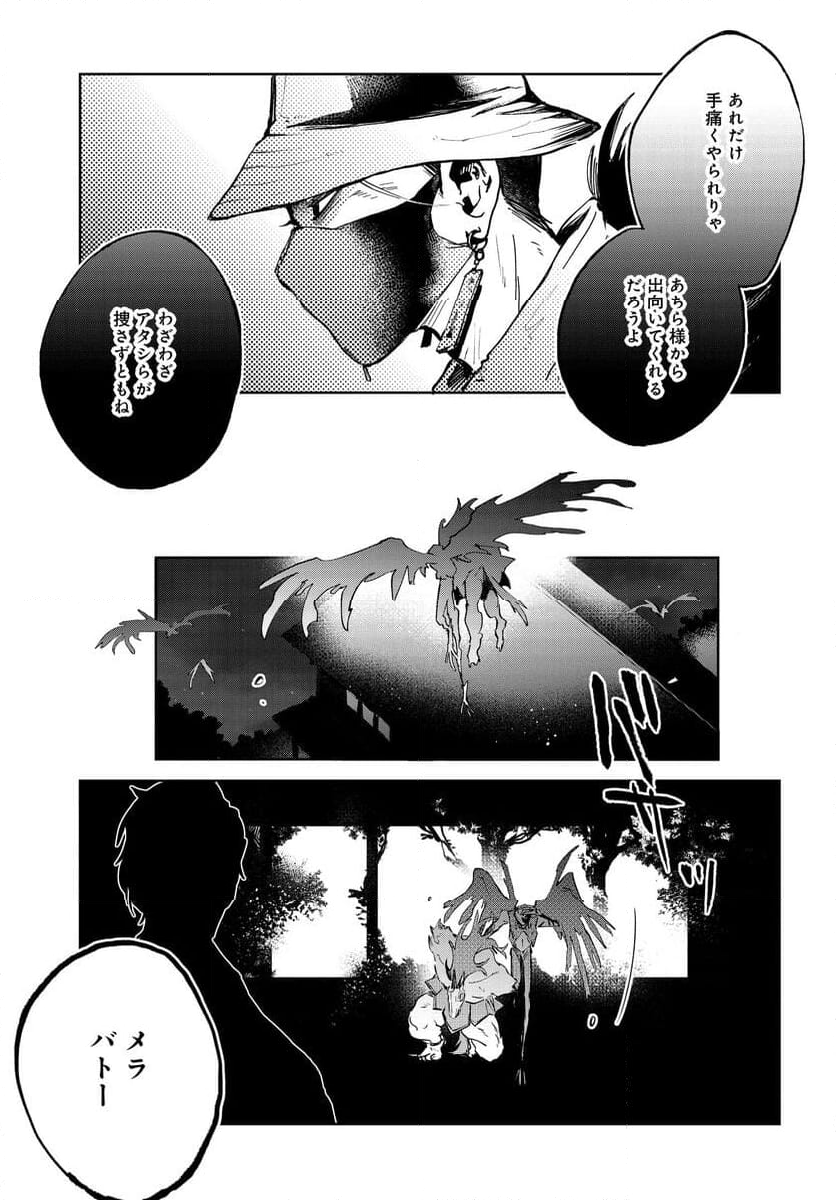 MONSTER TRIBE 第5.2話 - Page 19