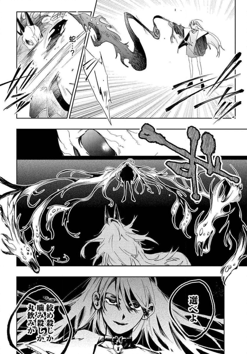 MONSTER TRIBE 第5.2話 - Page 3