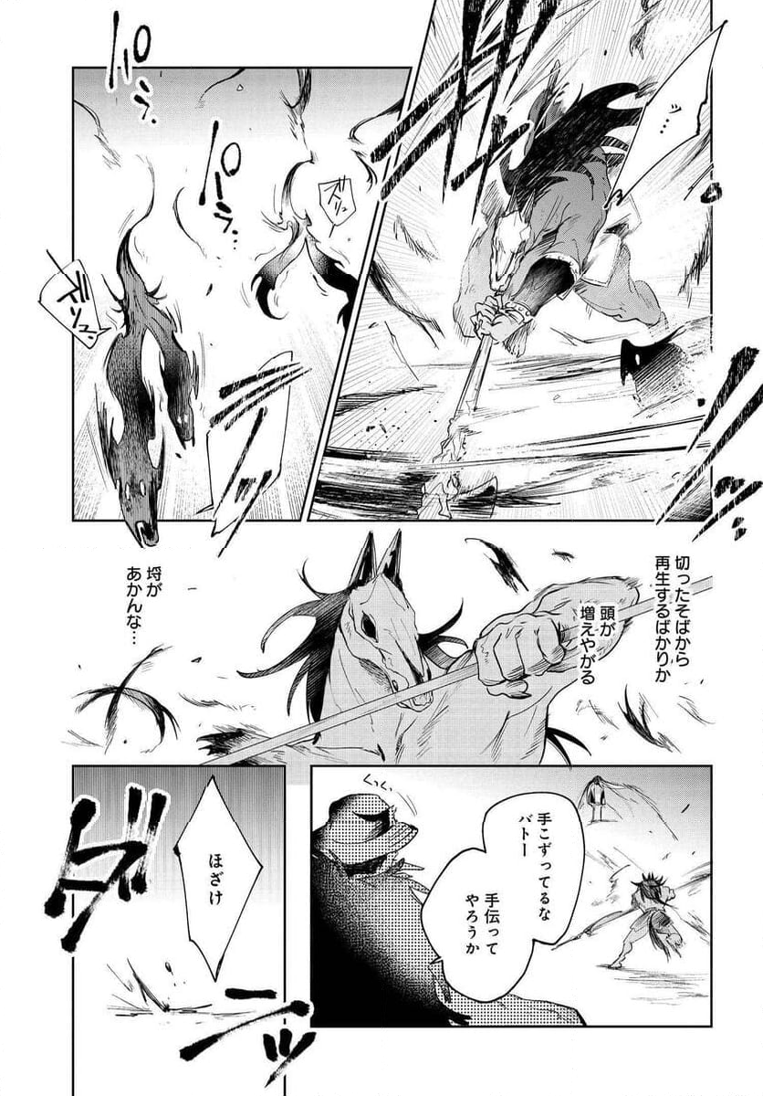 MONSTER TRIBE 第5.2話 - Page 4