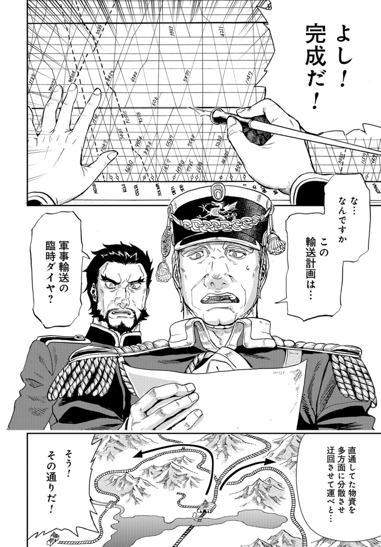 巴爾扎的軍靴 第85話 - Page 12