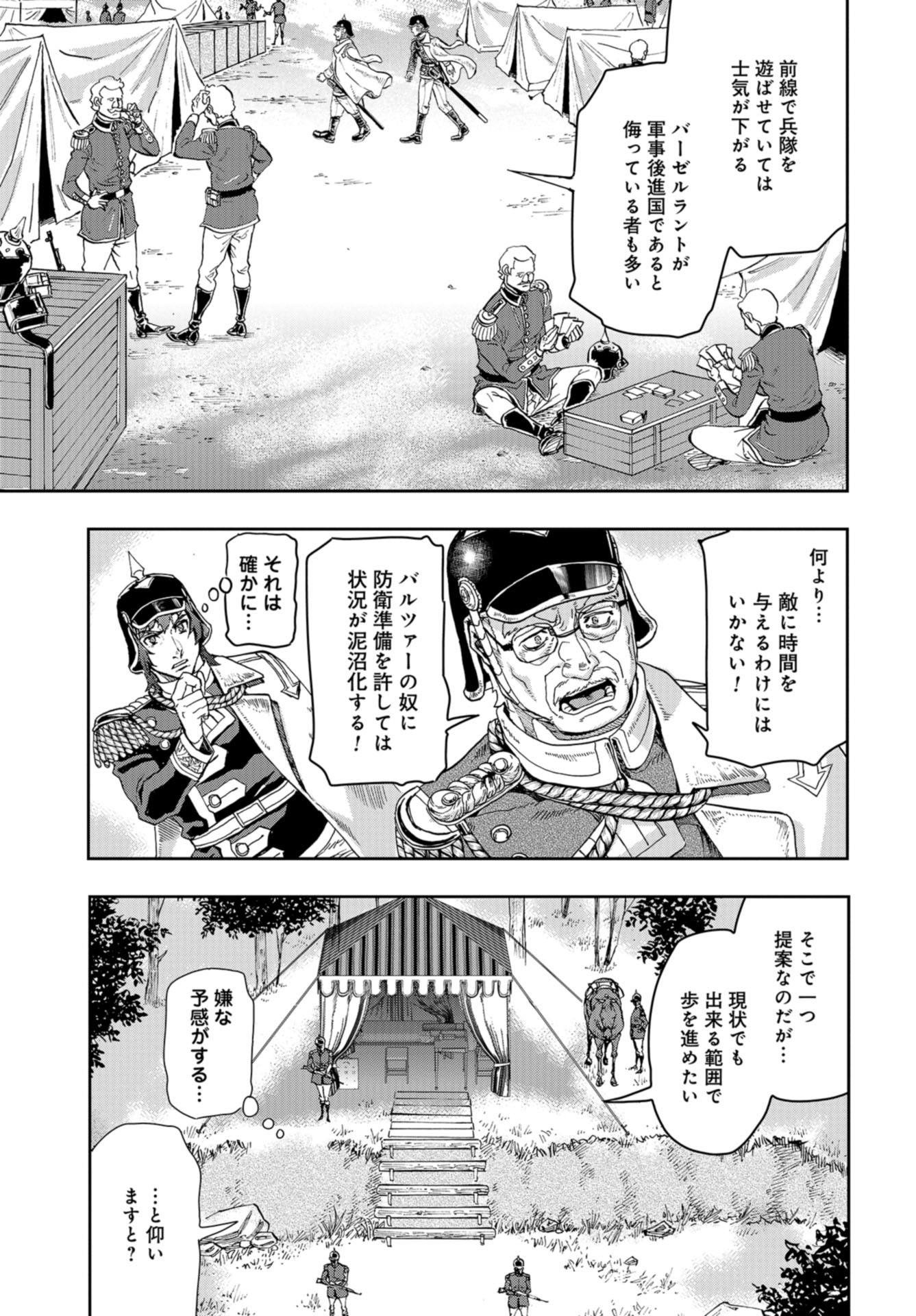 巴爾扎的軍靴 第85話 - Page 5