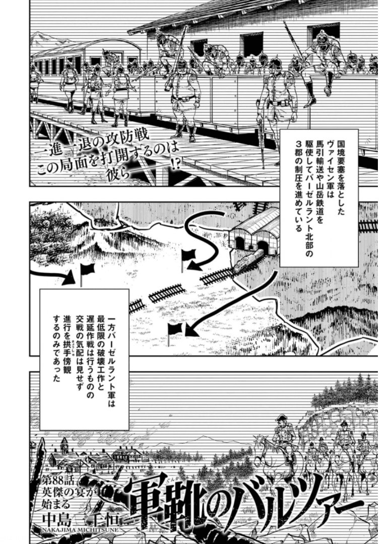 巴爾扎的軍靴 - 第88話 - Page 2