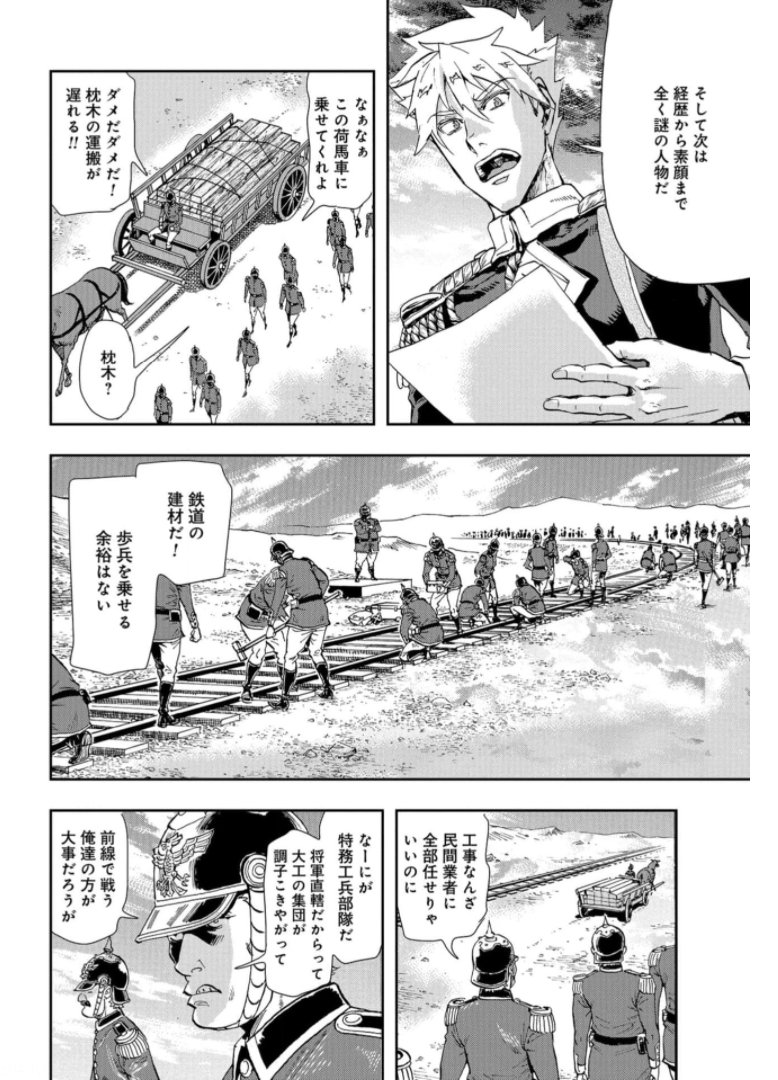 巴爾扎的軍靴 第88話 - Page 26