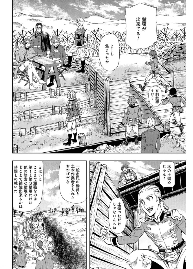 巴爾扎的軍靴 - 第88話 - Page 4