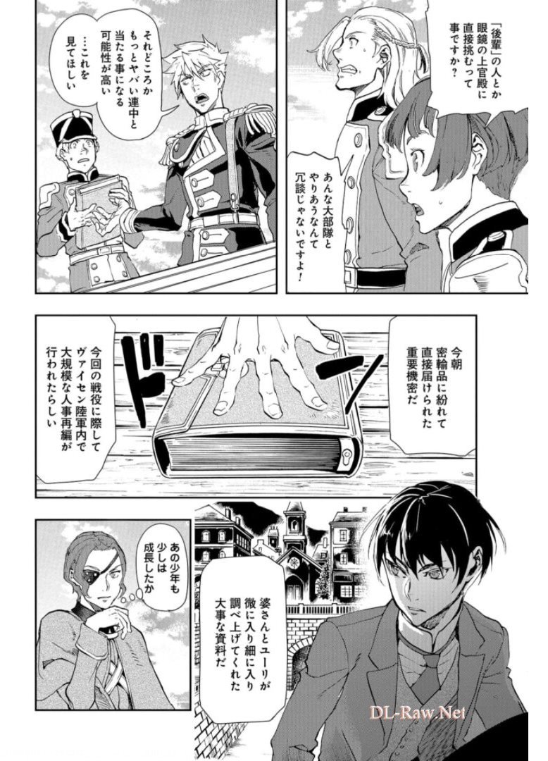 巴爾扎的軍靴 - 第88話 - Page 8