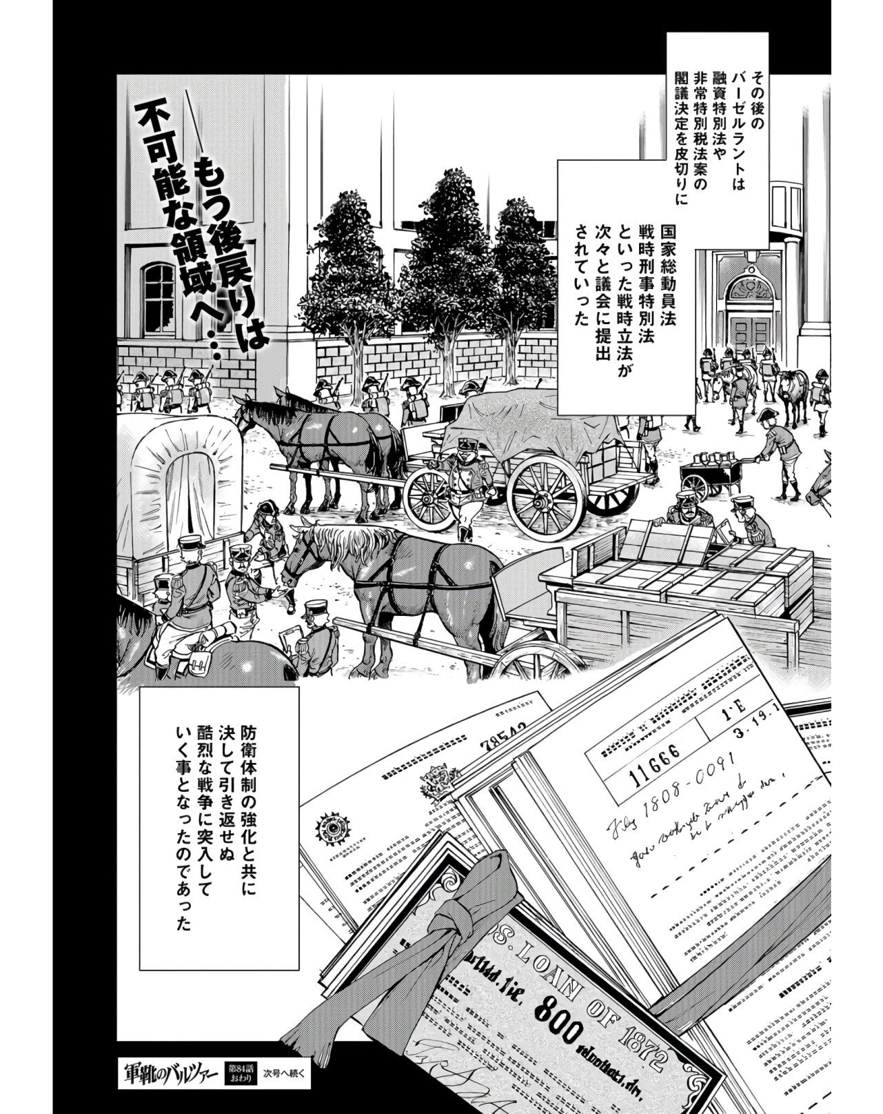 巴爾扎的軍靴 第84話 - Page 20