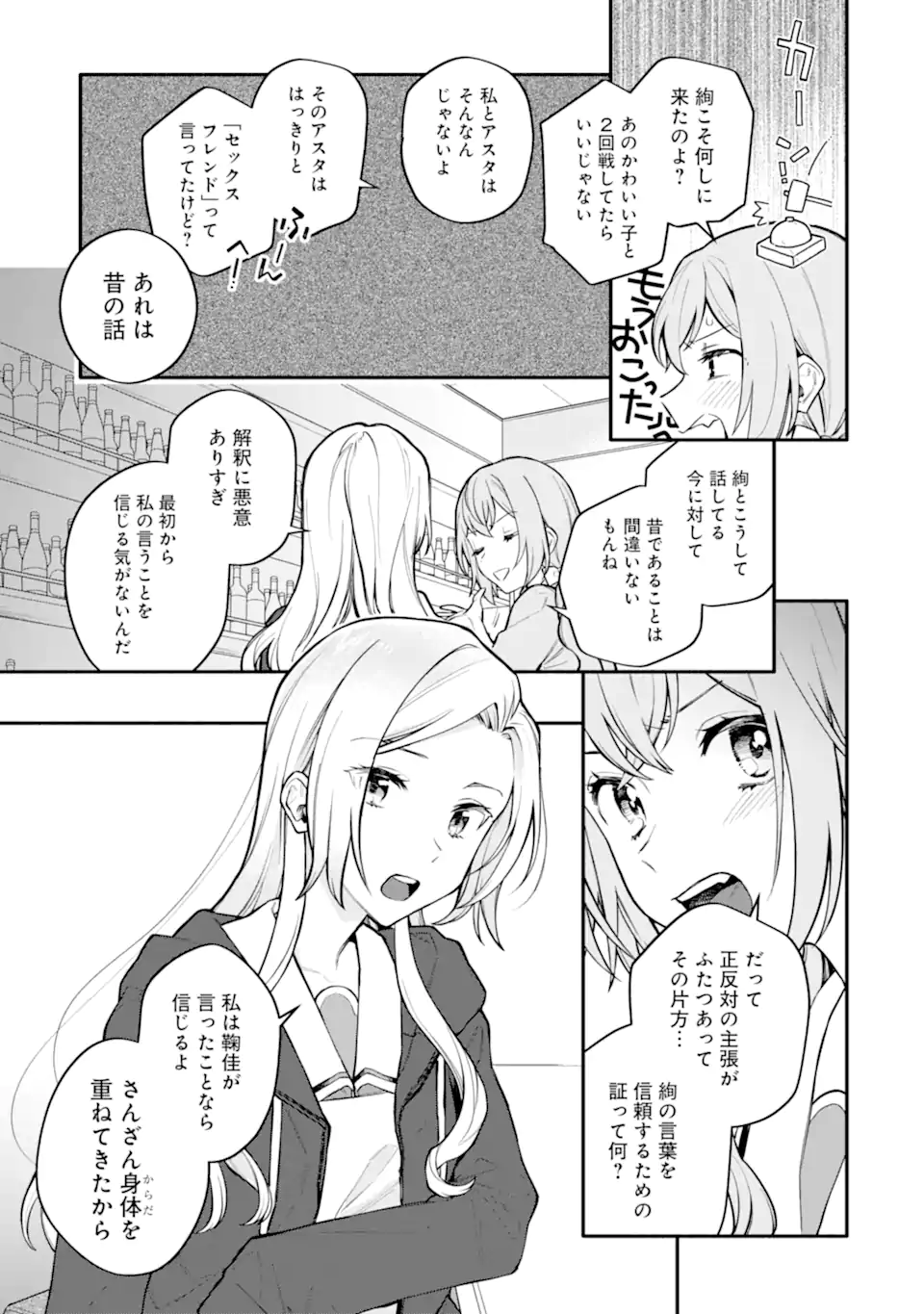 女同士とかありえないでしょと言い張る女の子を、百日間で徹底的に落とす百合のお話 第9.1話 - Page 11