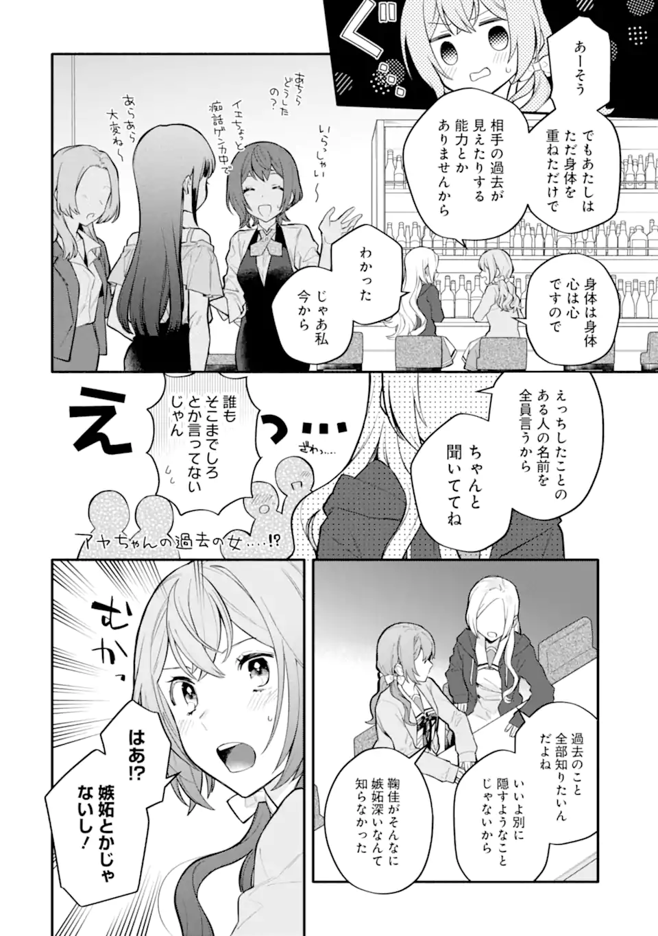 女同士とかありえないでしょと言い張る女の子を、百日間で徹底的に落とす百合のお話 第9.1話 - Page 12