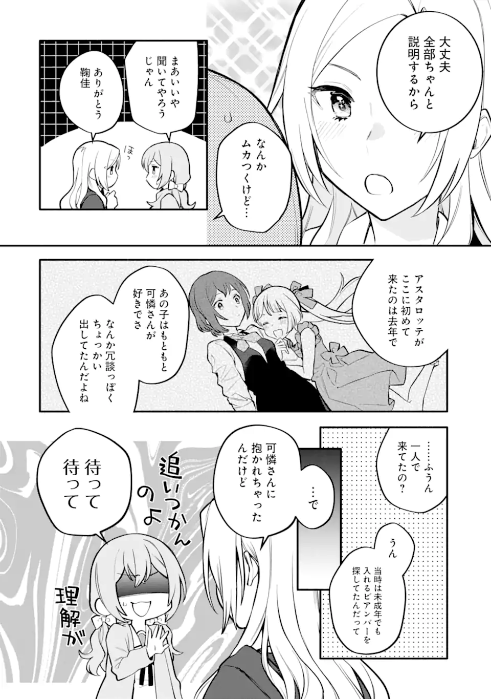 女同士とかありえないでしょと言い張る女の子を、百日間で徹底的に落とす百合のお話 第9.1話 - Page 18