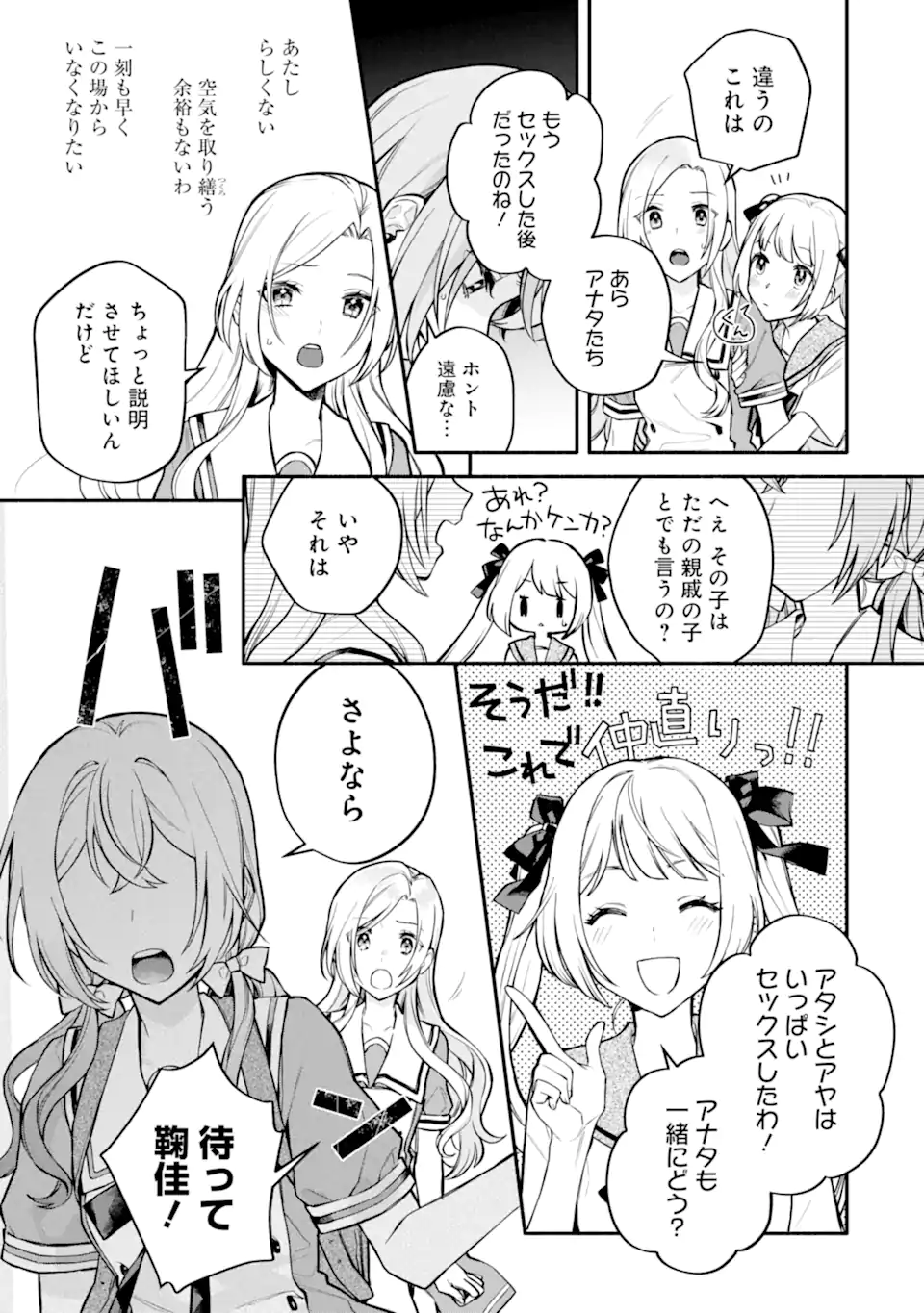 女同士とかありえないでしょと言い張る女の子を、百日間で徹底的に落とす百合のお話 第9.1話 - Page 3