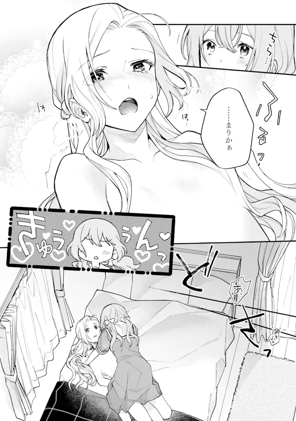 女同士とかありえないでしょと言い張る女の子を、百日間で徹底的に落とす百合のお話 第15.2話 - Page 11