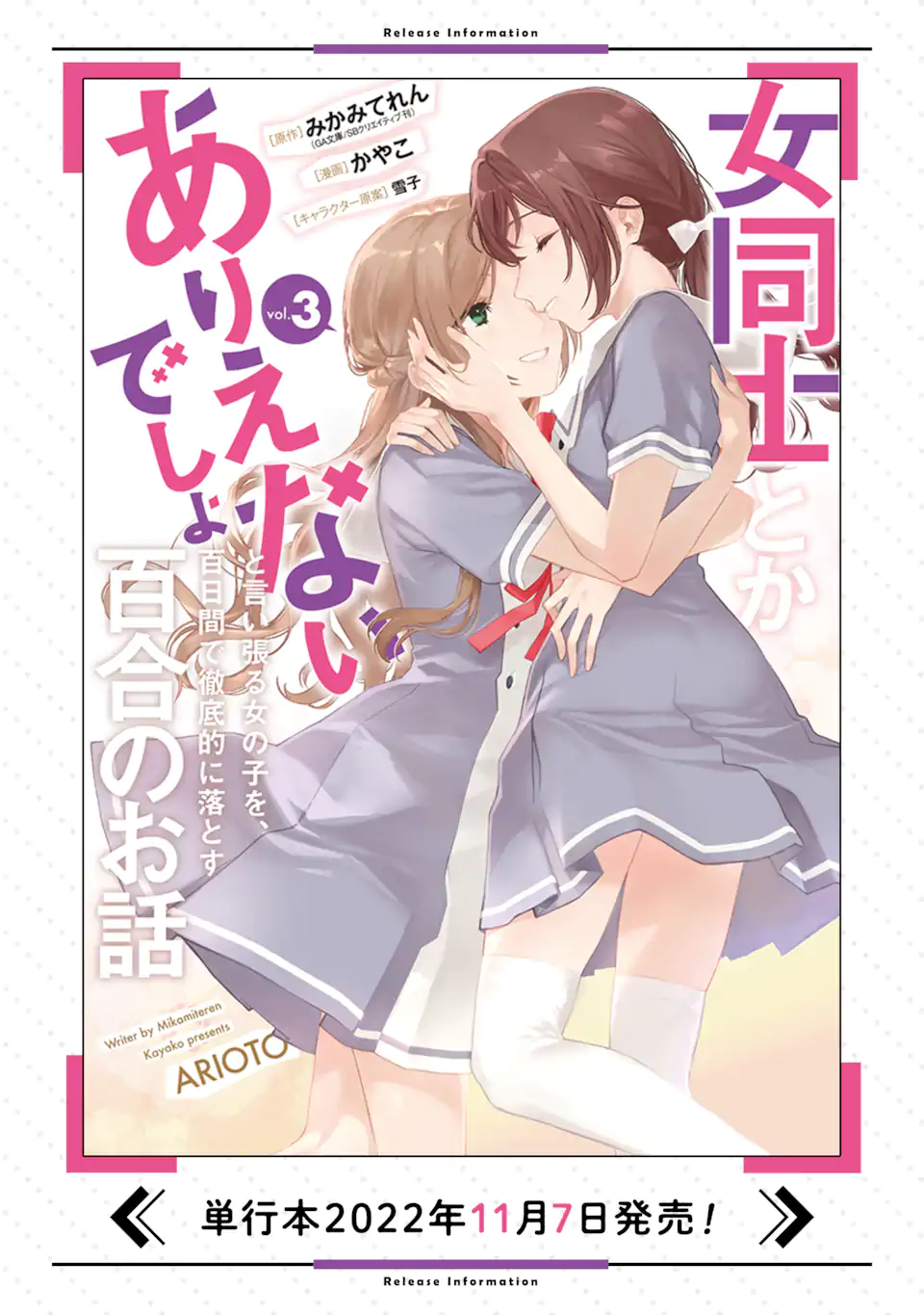 女同士とかありえないでしょと言い張る女の子を、百日間で徹底的に落とす百合のお話 第15.2話 - Page 19