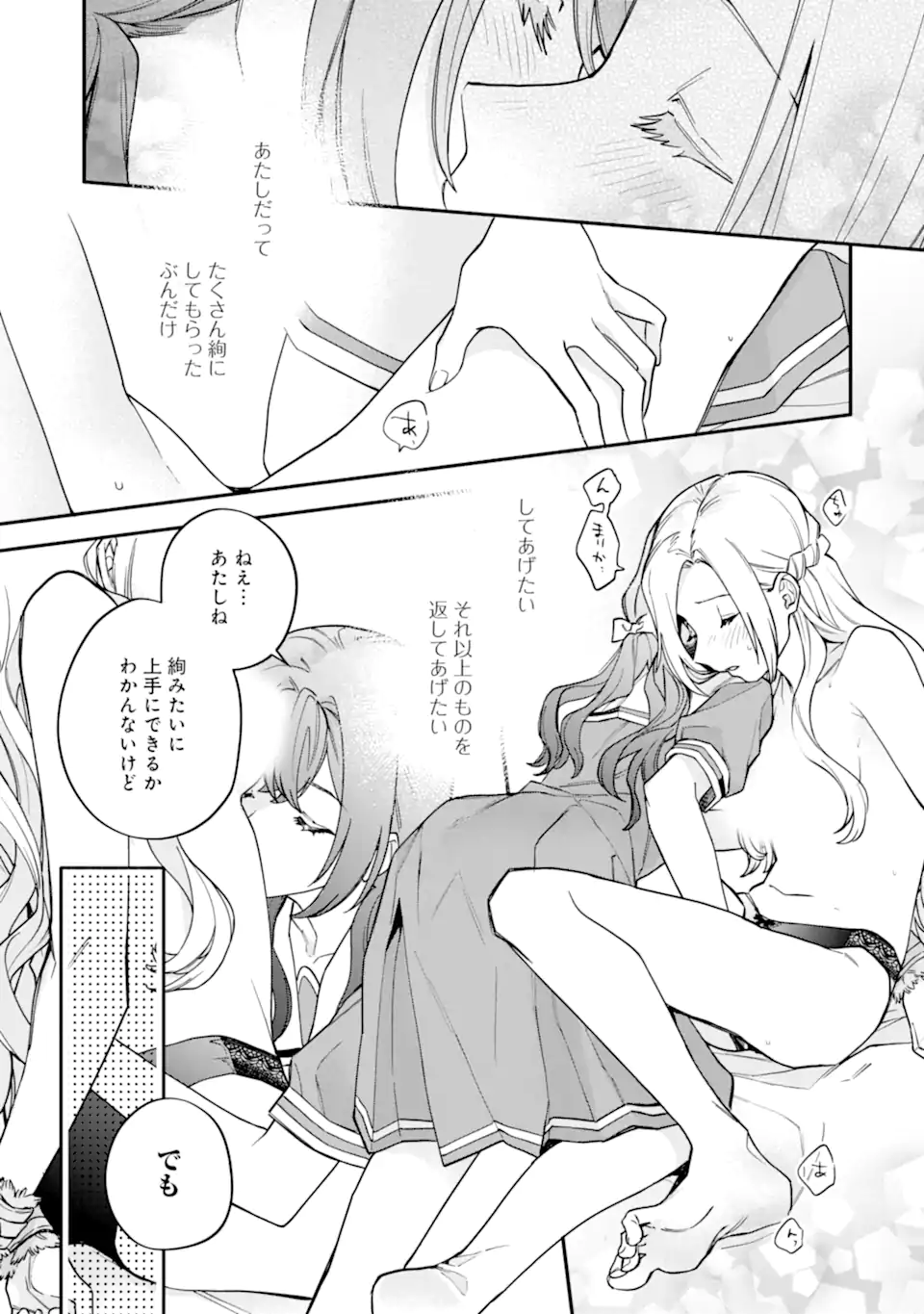 女同士とかありえないでしょと言い張る女の子を、百日間で徹底的に落とす百合のお話 第15.2話 - Page 7