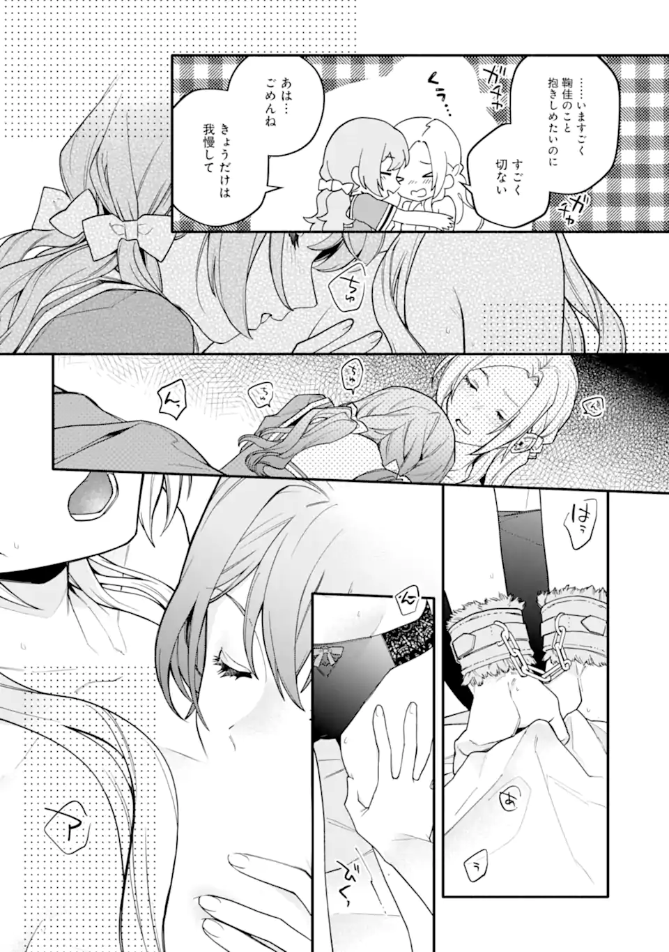 女同士とかありえないでしょと言い張る女の子を、百日間で徹底的に落とす百合のお話 第15.2話 - Page 10