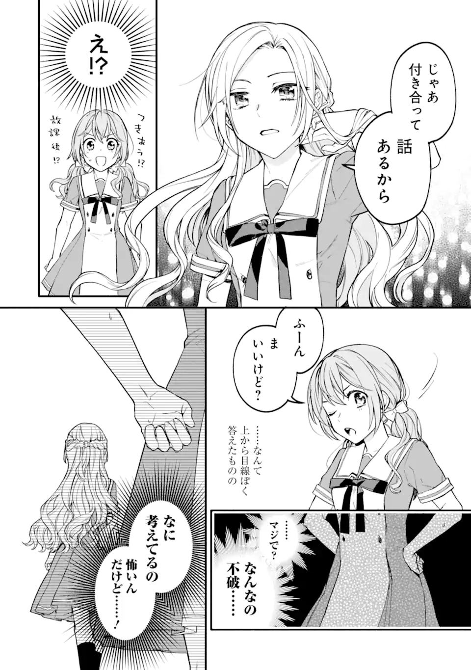 女同士とかありえないでしょと言い張る女の子を、百日間で徹底的に落とす百合のお話 第1.1話 - Page 14