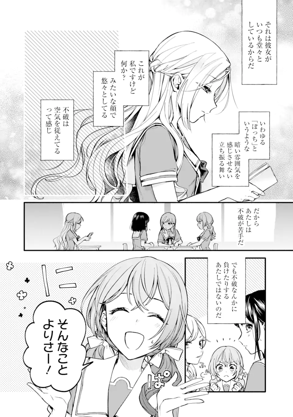 女同士とかありえないでしょと言い張る女の子を、百日間で徹底的に落とす百合のお話 第1.1話 - Page 8