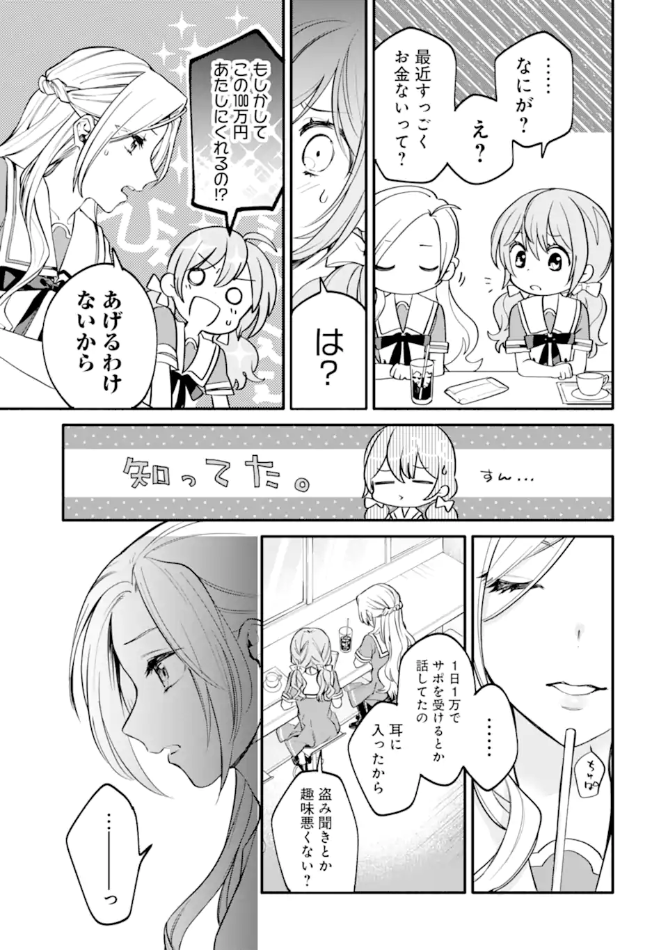 女同士とかありえないでしょと言い張る女の子を、百日間で徹底的に落とす百合のお話 - 第1.2話 - Page 5