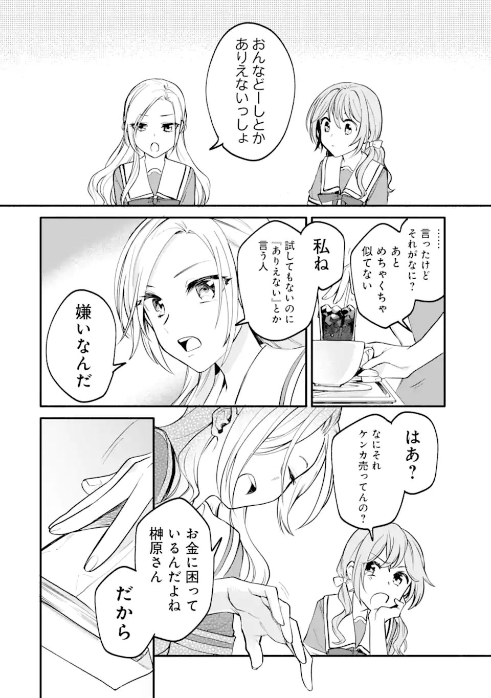 女同士とかありえないでしょと言い張る女の子を、百日間で徹底的に落とす百合のお話 - 第1.2話 - Page 6