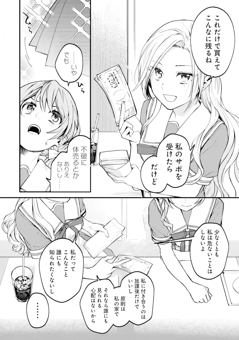 女同士とかありえないでしょと言い張る女の子を、百日間で徹底的に落とす百合のお話 - 第1.2話 - Page 10