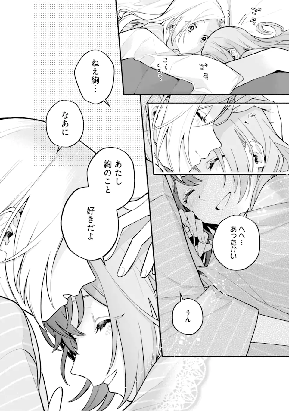 女同士とかありえないでしょと言い張る女の子を、百日間で徹底的に落とす百合のお話 第14.2話 - Page 6