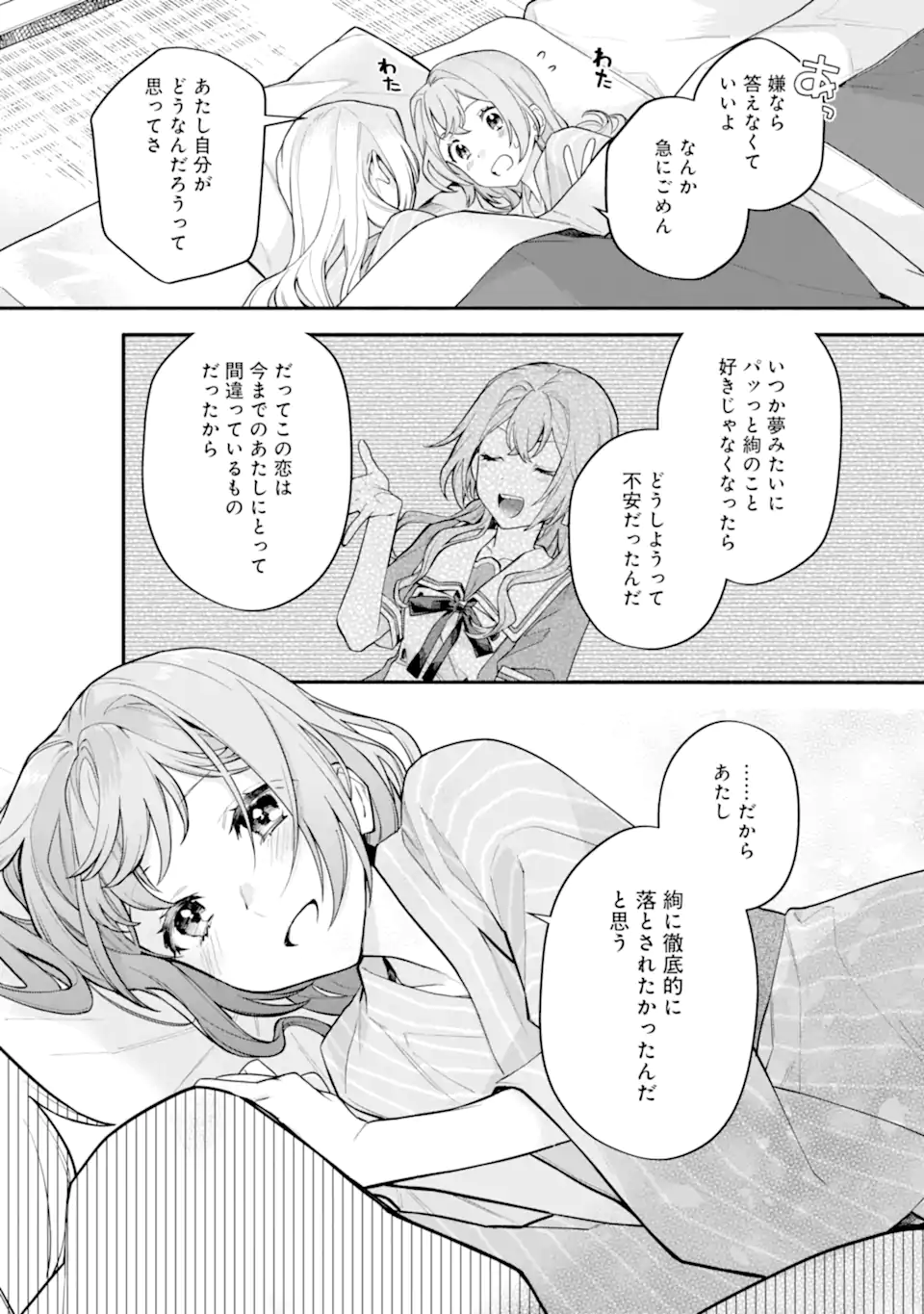 女同士とかありえないでしょと言い張る女の子を、百日間で徹底的に落とす百合のお話 第14.2話 - Page 9