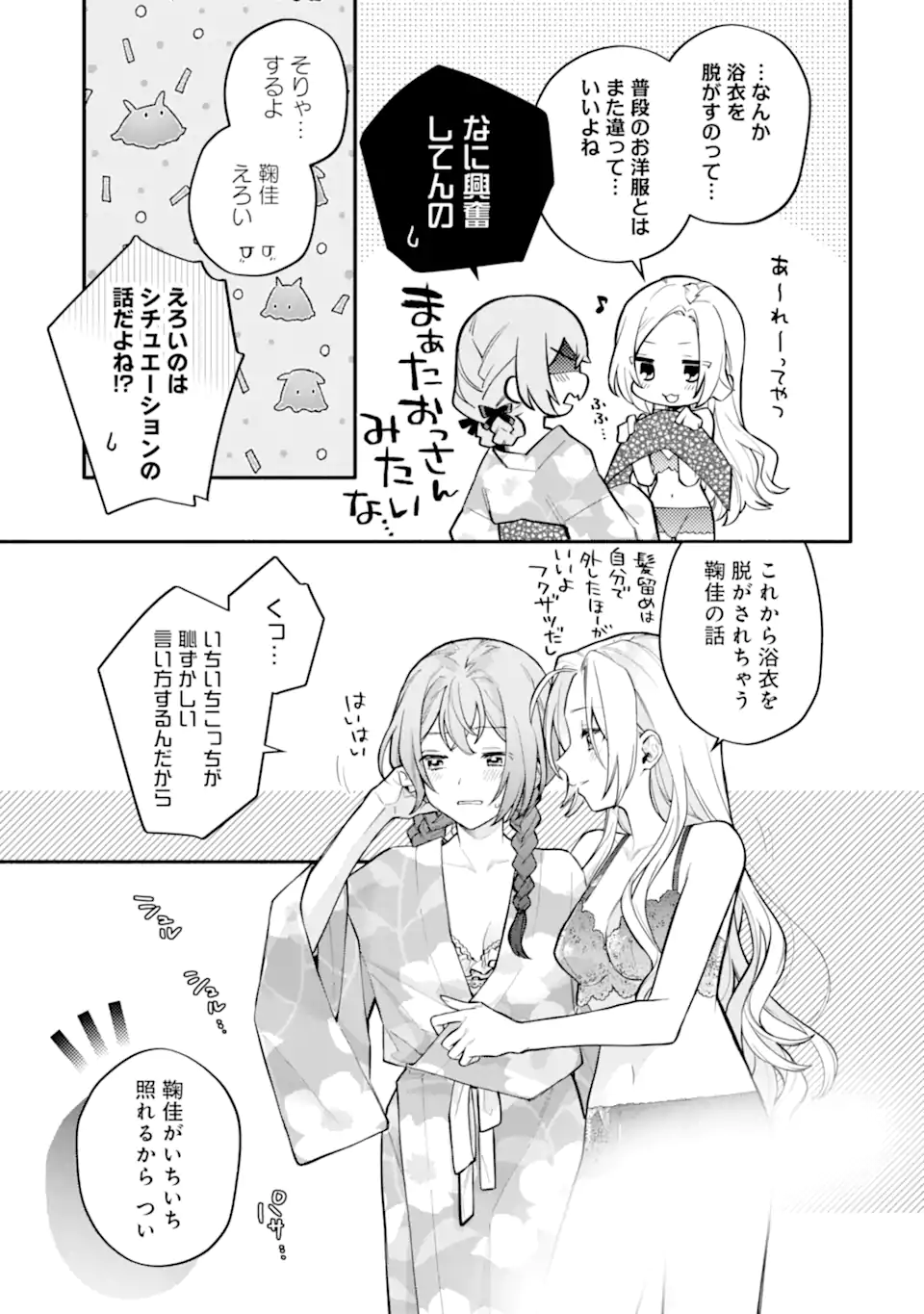 女同士とかありえないでしょと言い張る女の子を、百日間で徹底的に落とす百合のお話 第13.1話 - Page 3