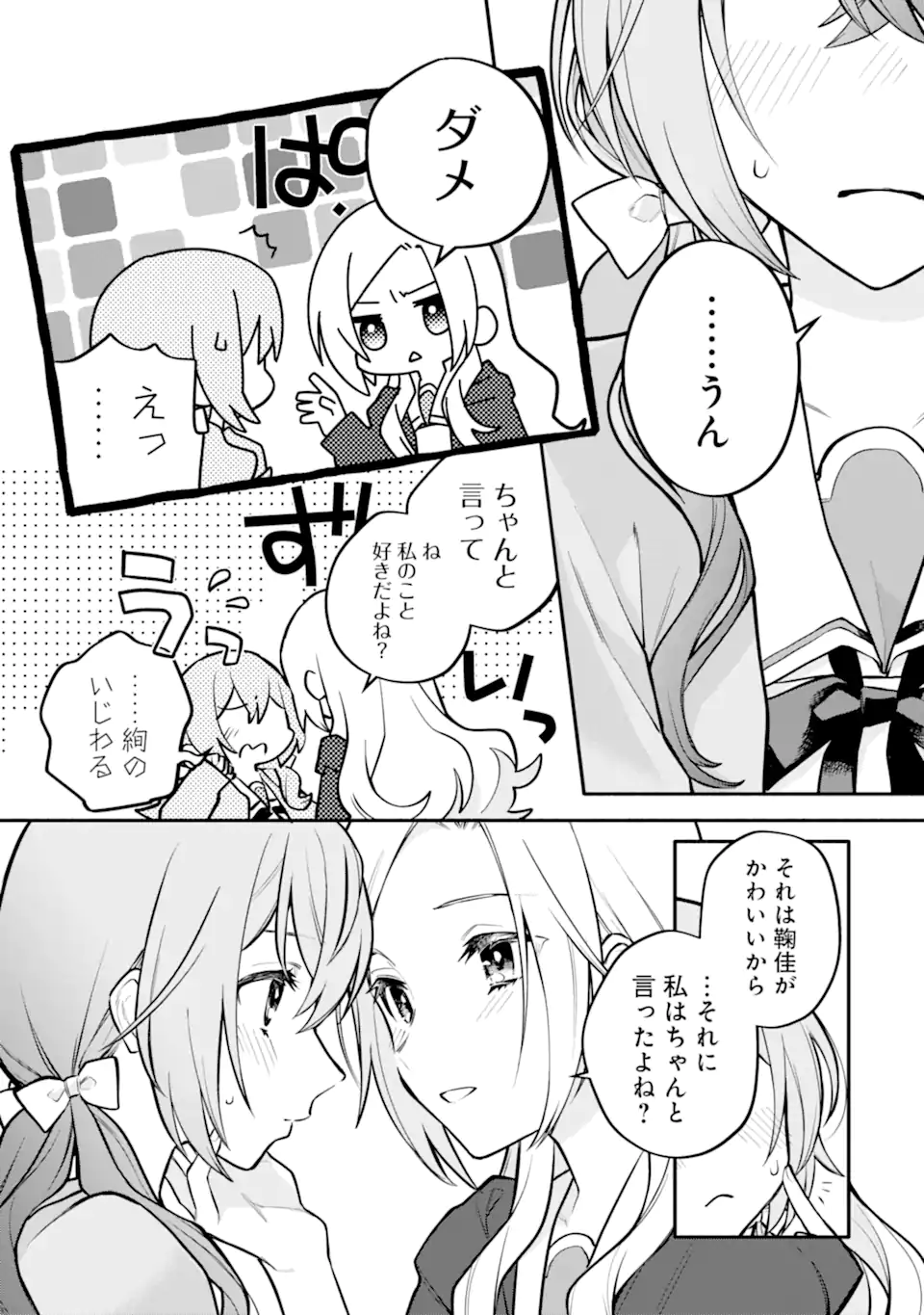 女同士とかありえないでしょと言い張る女の子を、百日間で徹底的に落とす百合のお話 第10.1話 - Page 15