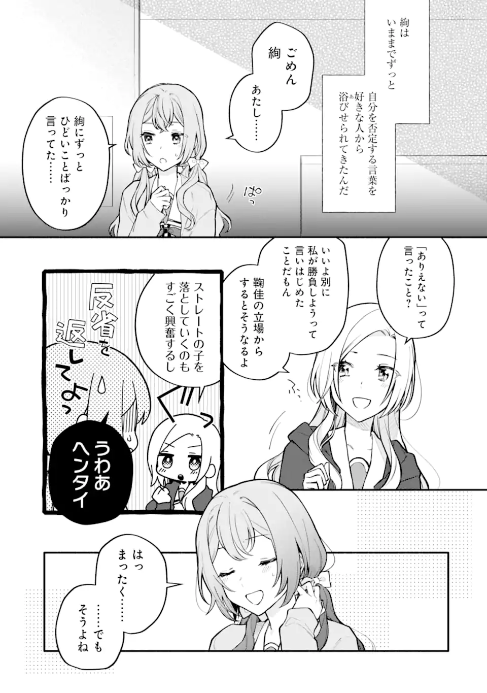 女同士とかありえないでしょと言い張る女の子を、百日間で徹底的に落とす百合のお話 第10.1話 - Page 5