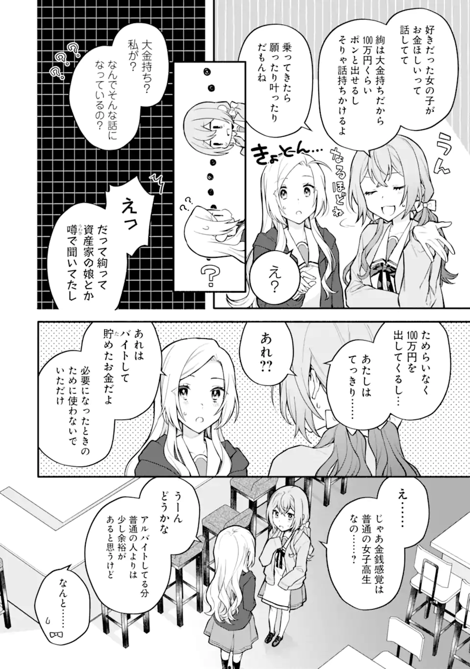 女同士とかありえないでしょと言い張る女の子を、百日間で徹底的に落とす百合のお話 第10.1話 - Page 6