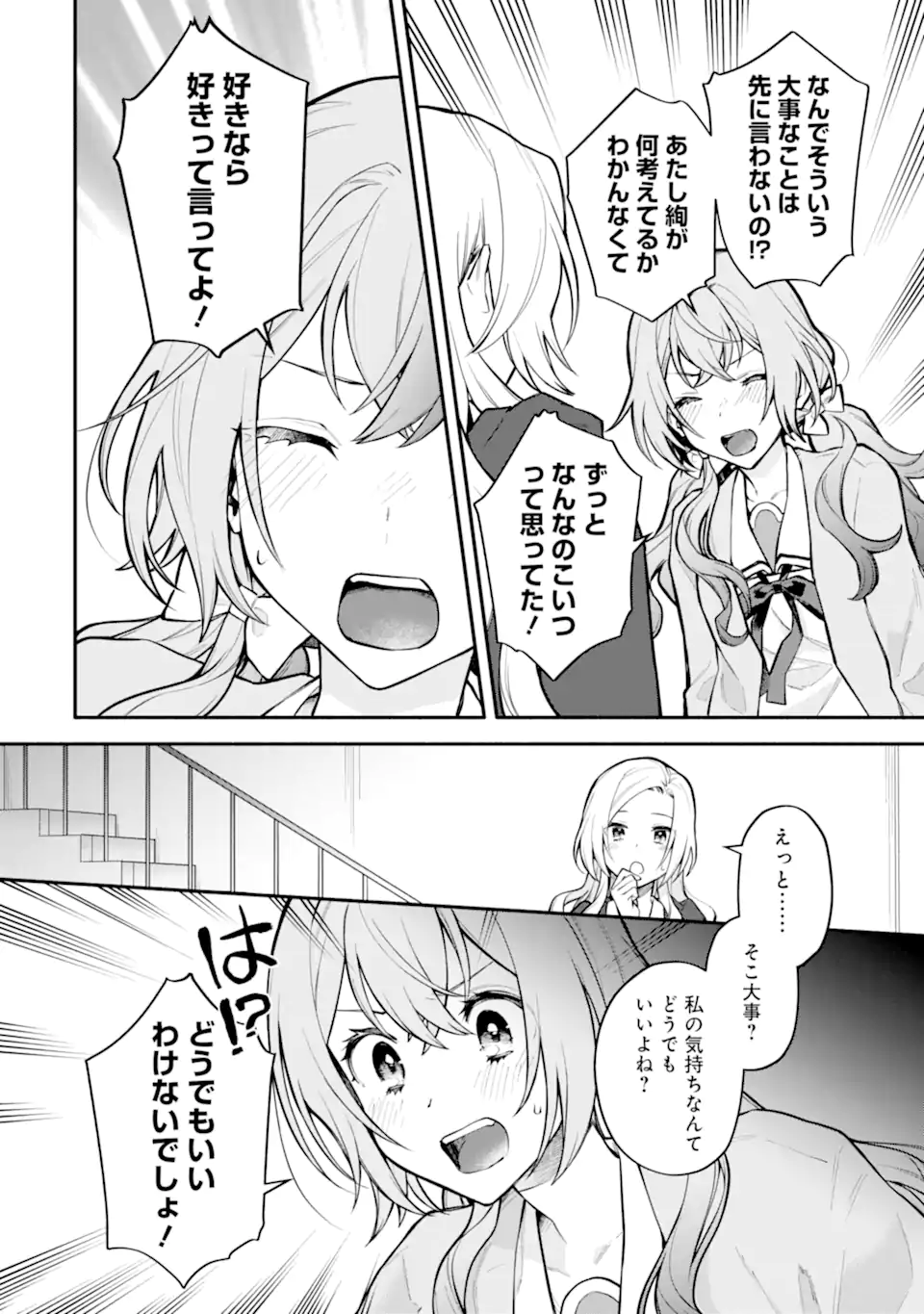 女同士とかありえないでしょと言い張る女の子を、百日間で徹底的に落とす百合のお話 第10.1話 - Page 10