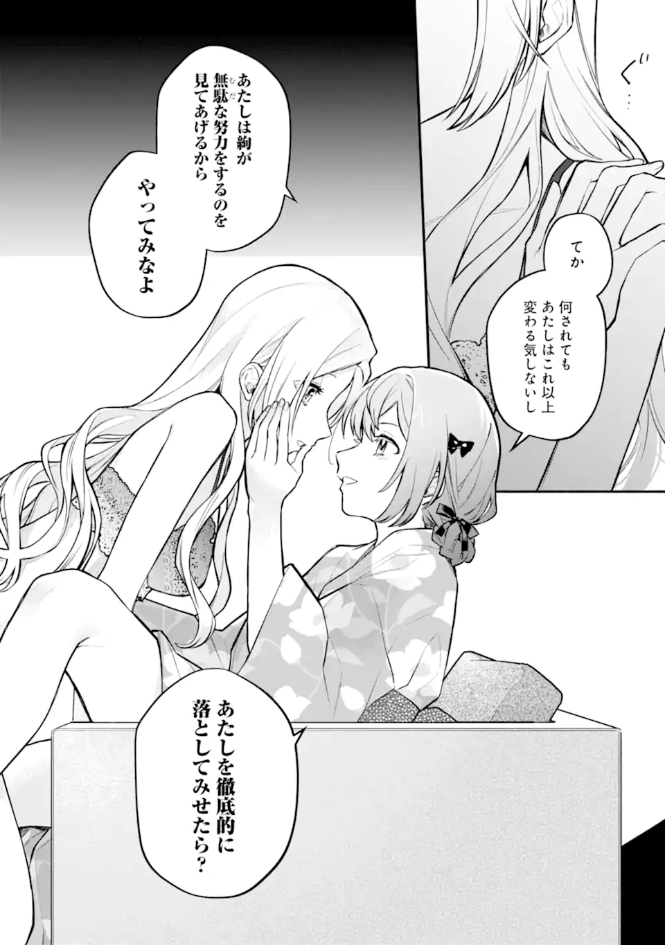 女同士とかありえないでしょと言い張る女の子を、百日間で徹底的に落とす百合のお話 第12.2話 - Page 14