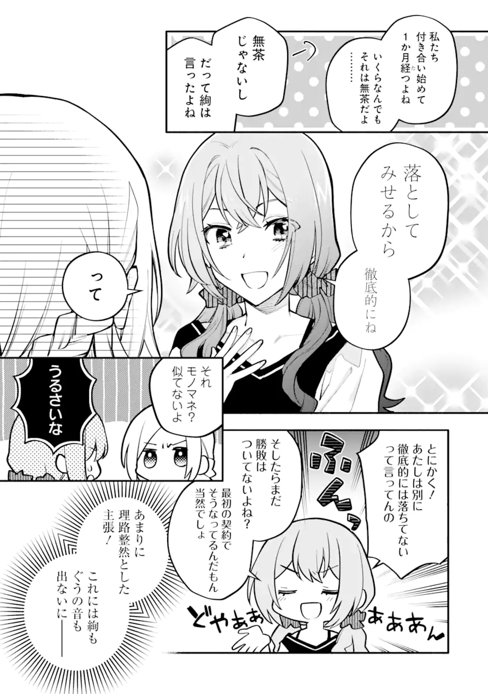 女同士とかありえないでしょと言い張る女の子を、百日間で徹底的に落とす百合のお話 第10.2話 - Page 15