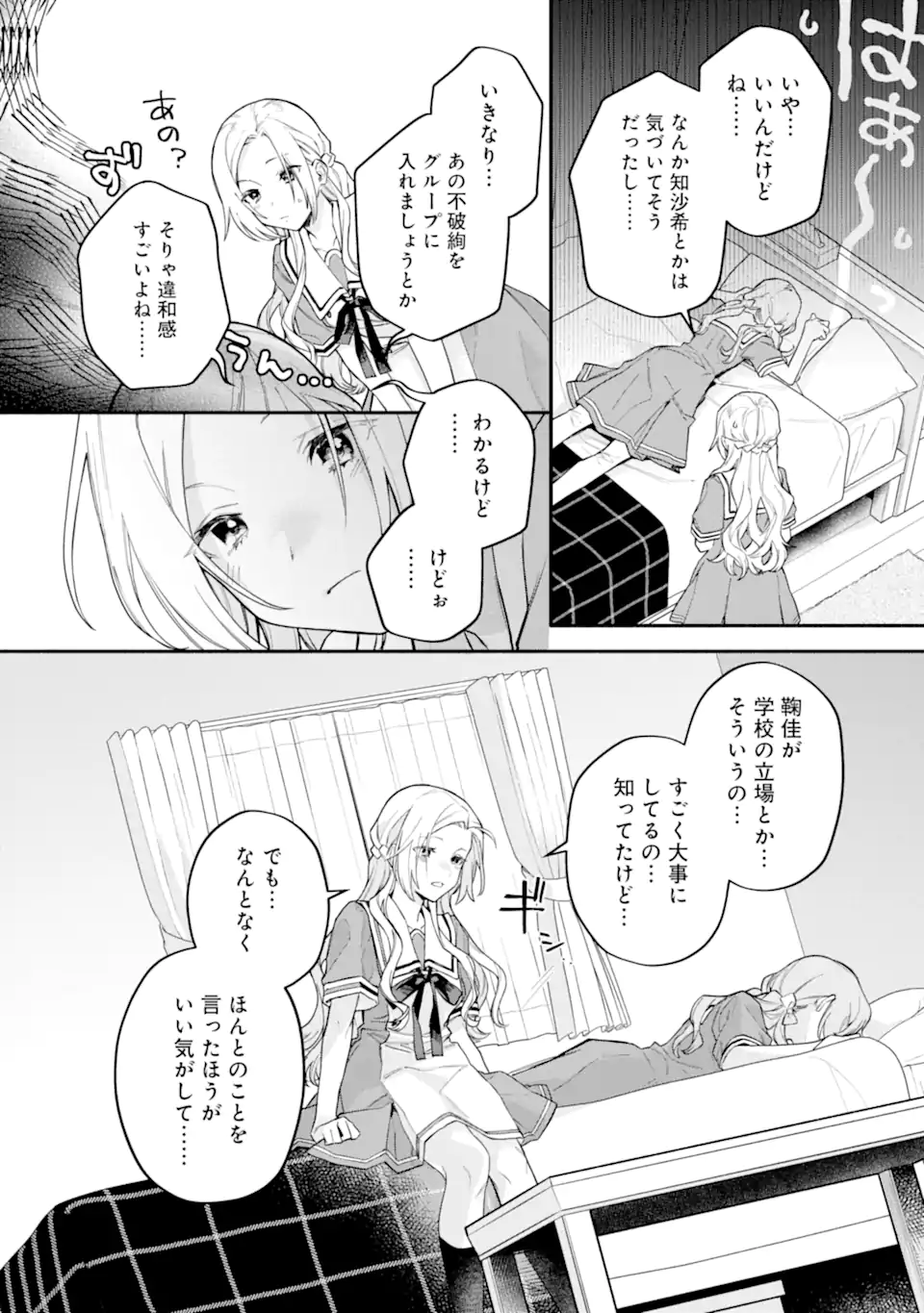 女同士とかありえないでしょと言い張る女の子を、百日間で徹底的に落とす百合のお話 第15.1話 - Page 12