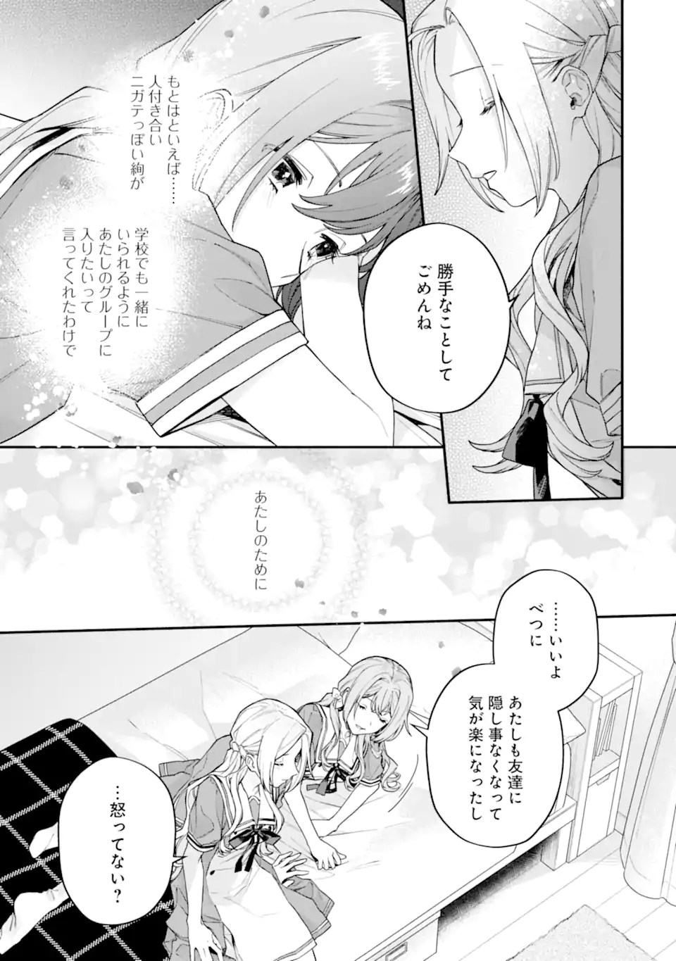 女同士とかありえないでしょと言い張る女の子を、百日間で徹底的に落とす百合のお話 第15.1話 - Page 13