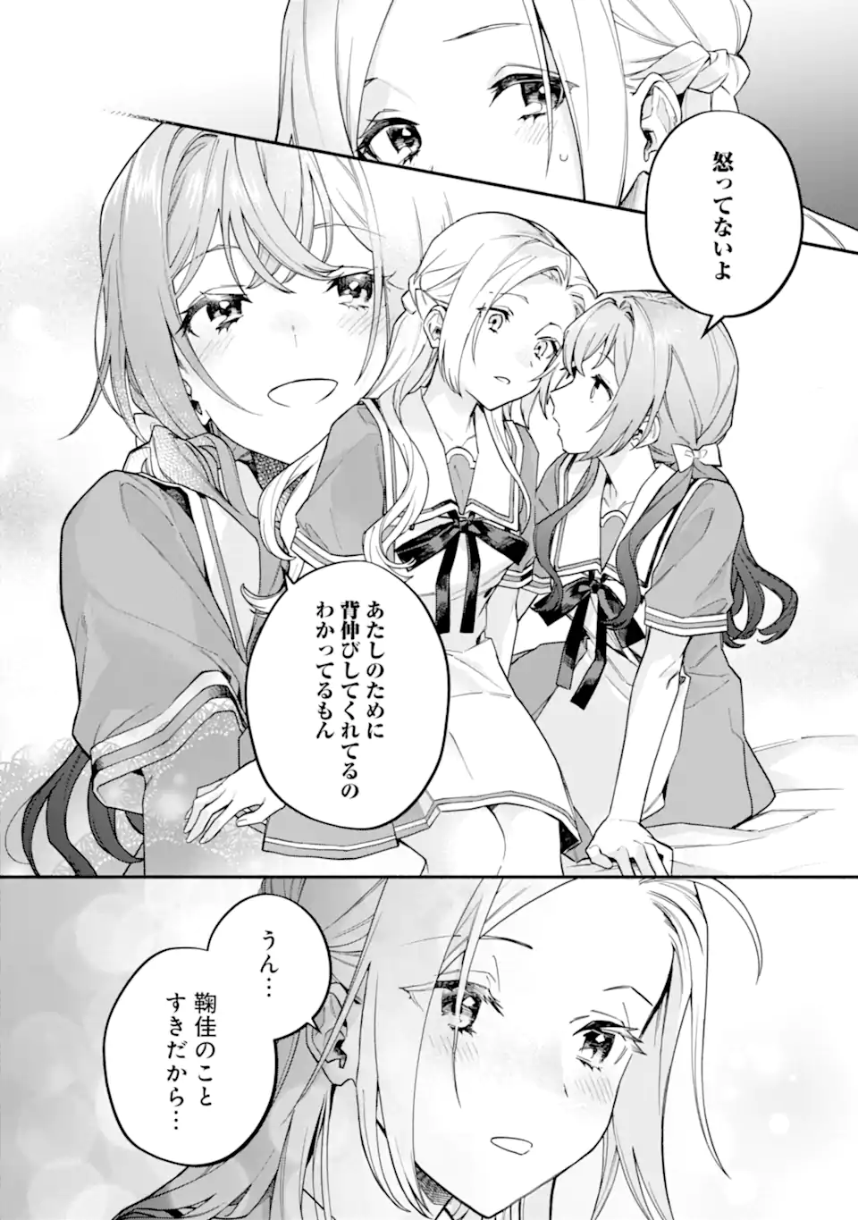 女同士とかありえないでしょと言い張る女の子を、百日間で徹底的に落とす百合のお話 第15.1話 - Page 14