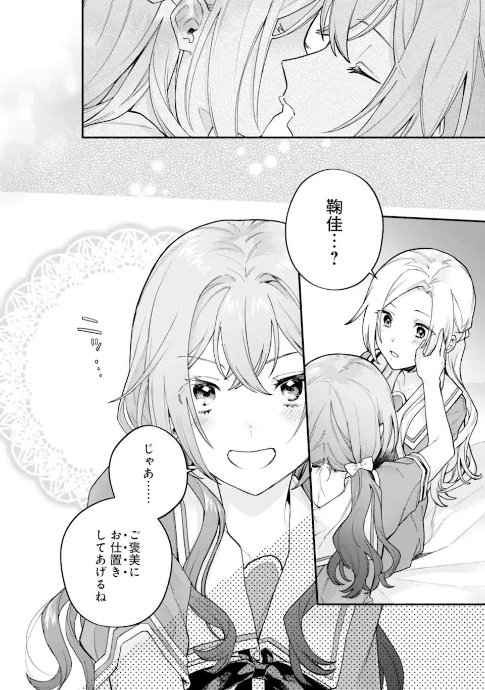 女同士とかありえないでしょと言い張る女の子を、百日間で徹底的に落とす百合のお話 第15.1話 - Page 16