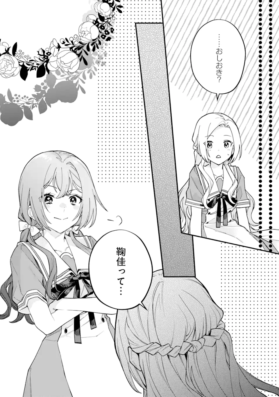 女同士とかありえないでしょと言い張る女の子を、百日間で徹底的に落とす百合のお話 第15.1話 - Page 17