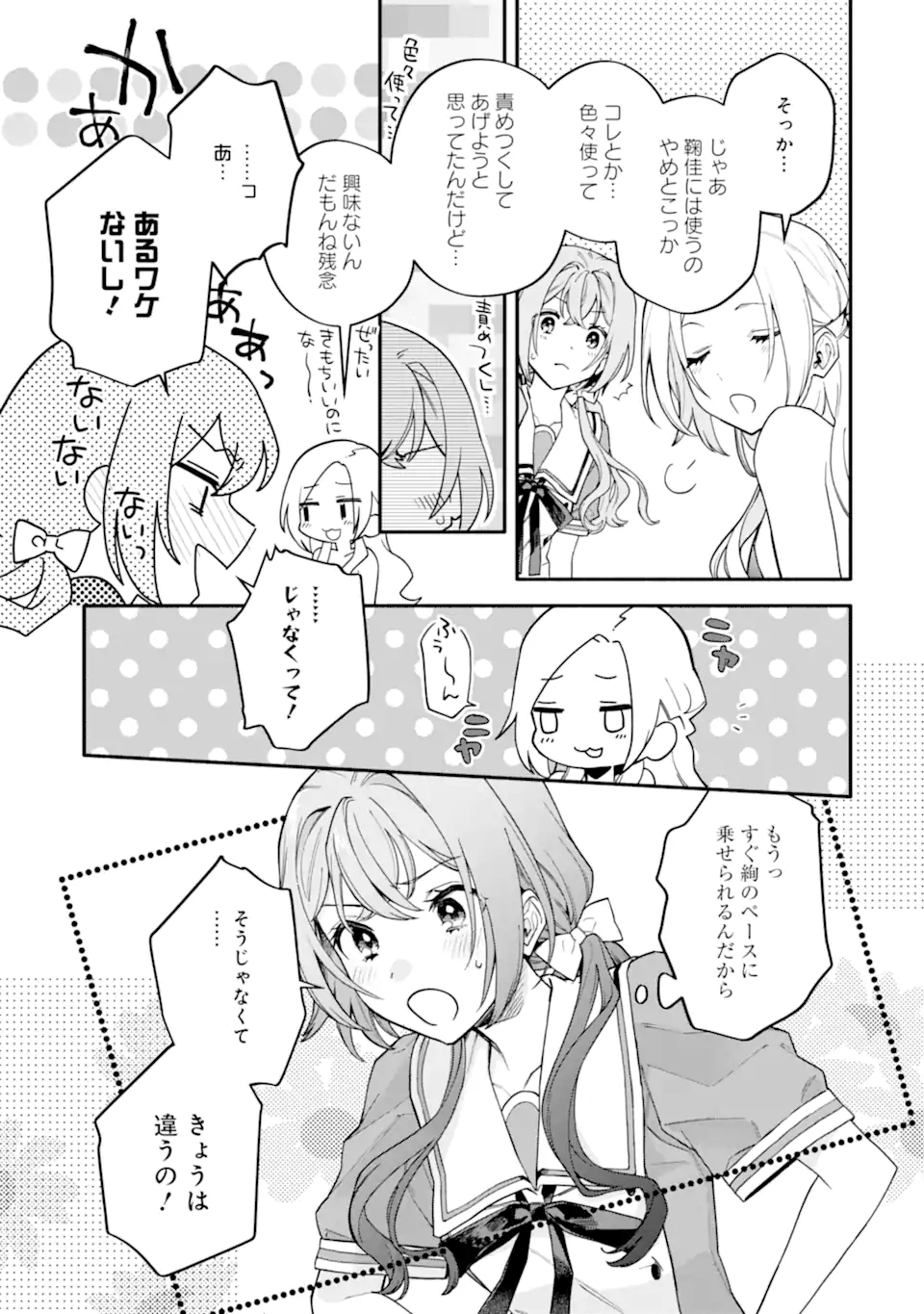 女同士とかありえないでしょと言い張る女の子を、百日間で徹底的に落とす百合のお話 第15.1話 - Page 19