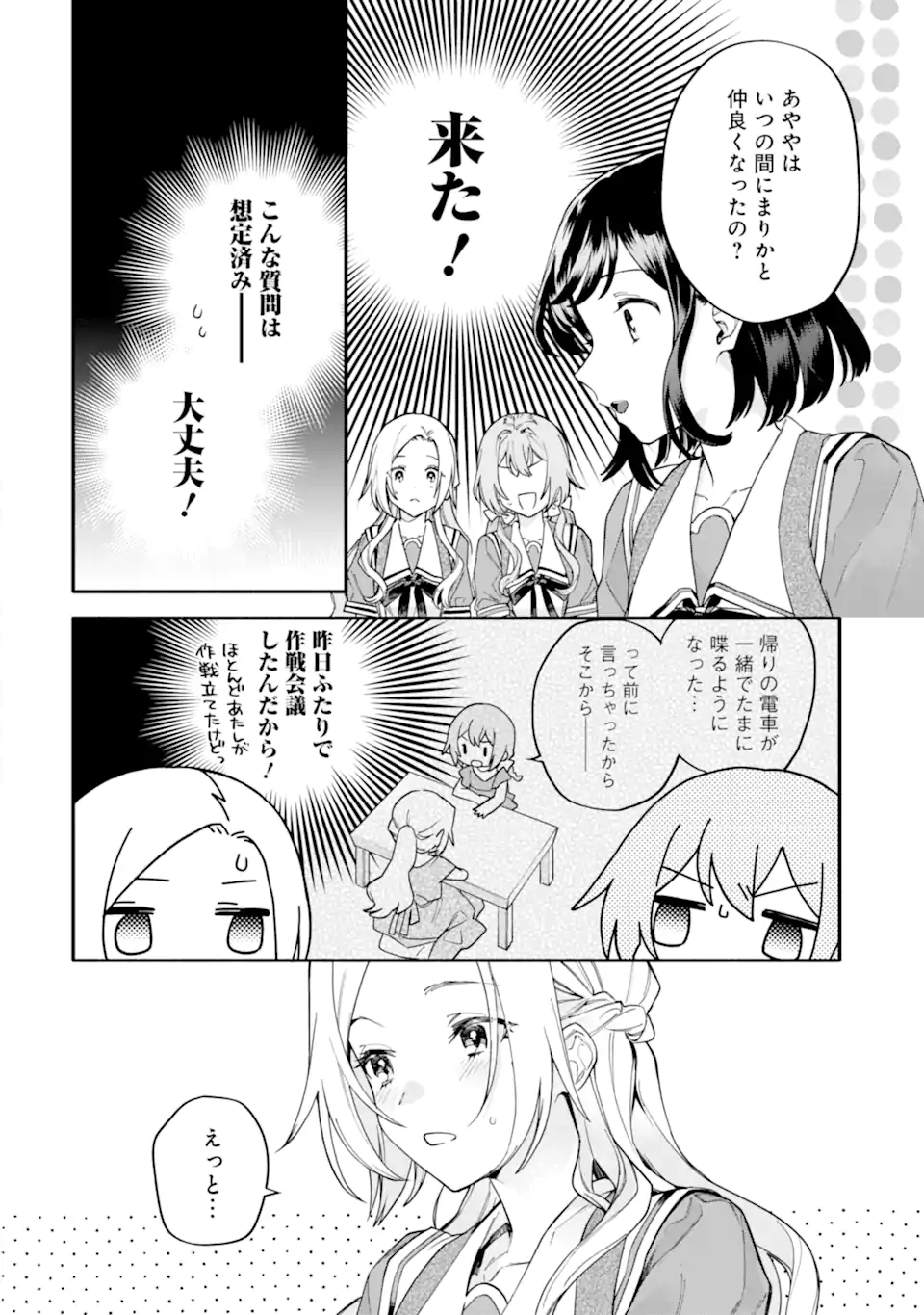 女同士とかありえないでしょと言い張る女の子を、百日間で徹底的に落とす百合のお話 第15.1話 - Page 8