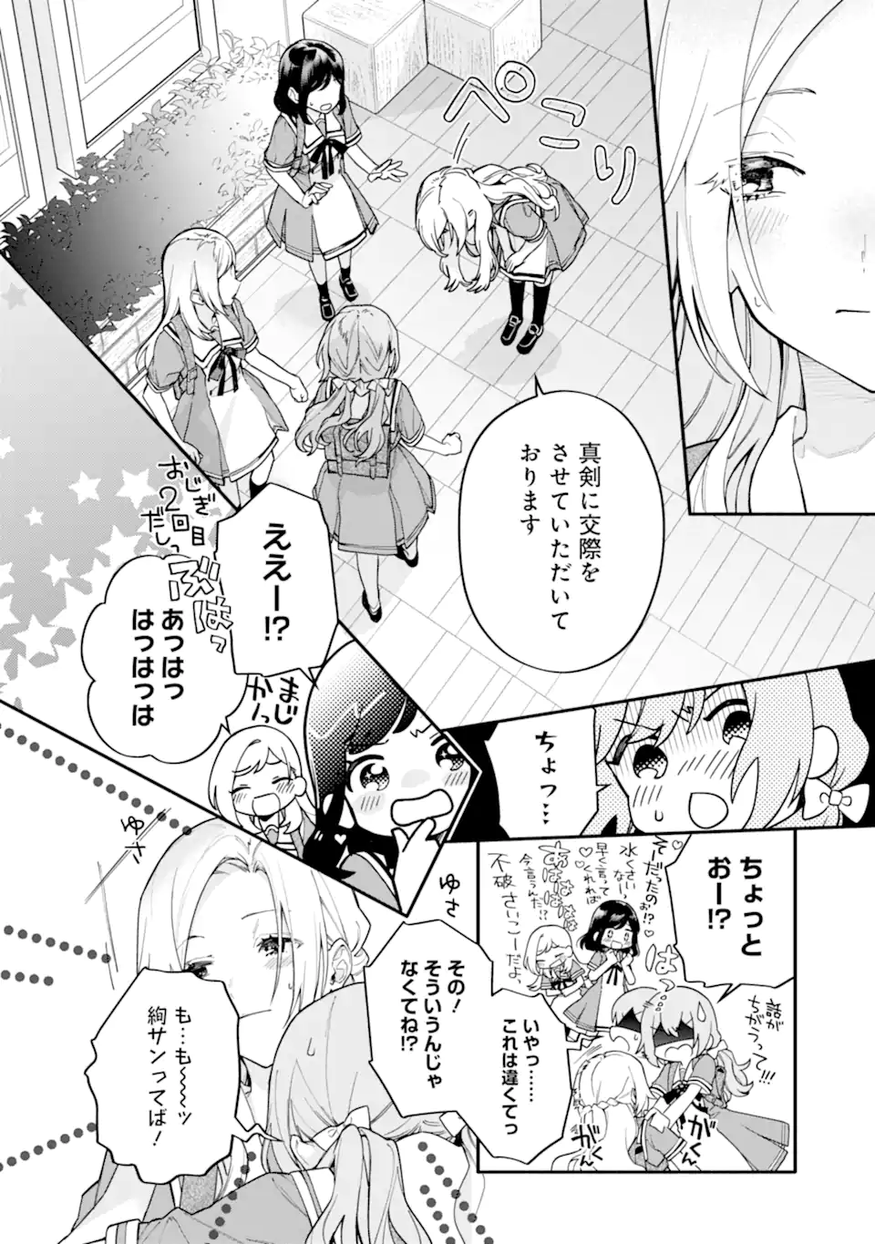 女同士とかありえないでしょと言い張る女の子を、百日間で徹底的に落とす百合のお話 第15.1話 - Page 10