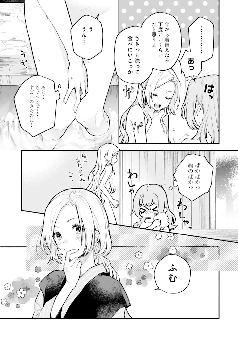 女同士とかありえないでしょと言い張る女の子を、百日間で徹底的に落とす百合のお話 第13.2話 - Page 1