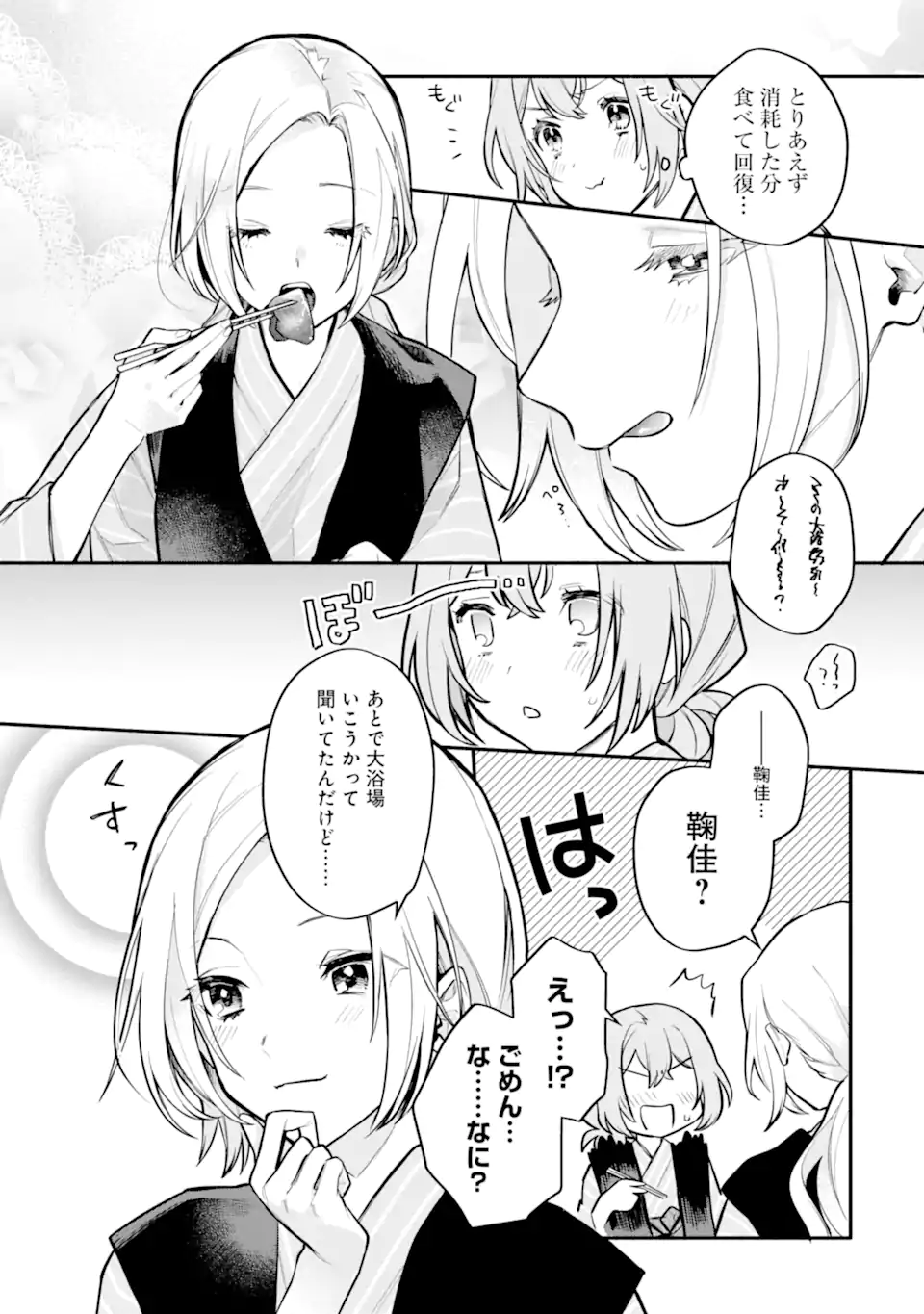 女同士とかありえないでしょと言い張る女の子を、百日間で徹底的に落とす百合のお話 第13.2話 - Page 5