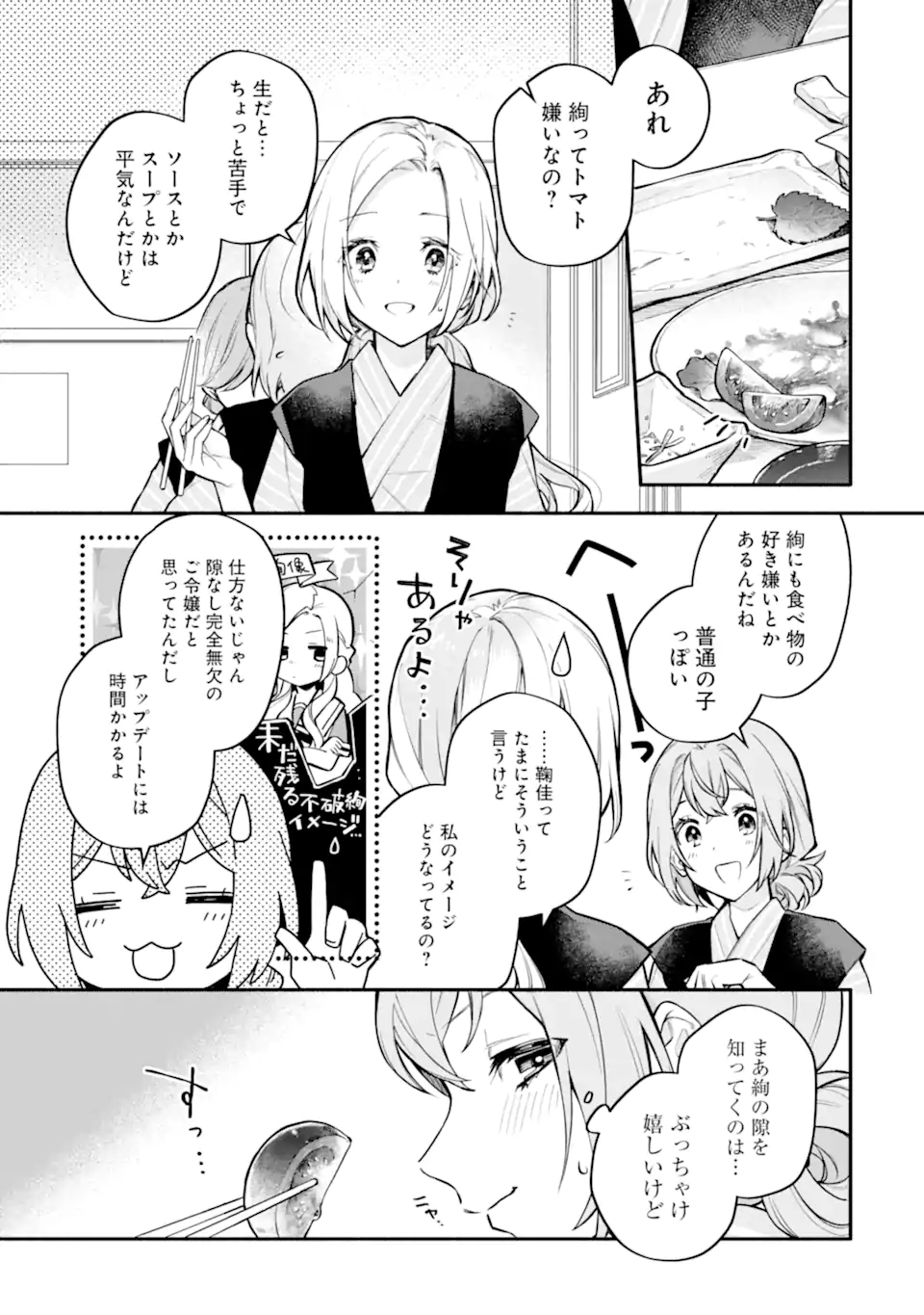 女同士とかありえないでしょと言い張る女の子を、百日間で徹底的に落とす百合のお話 第13.2話 - Page 7