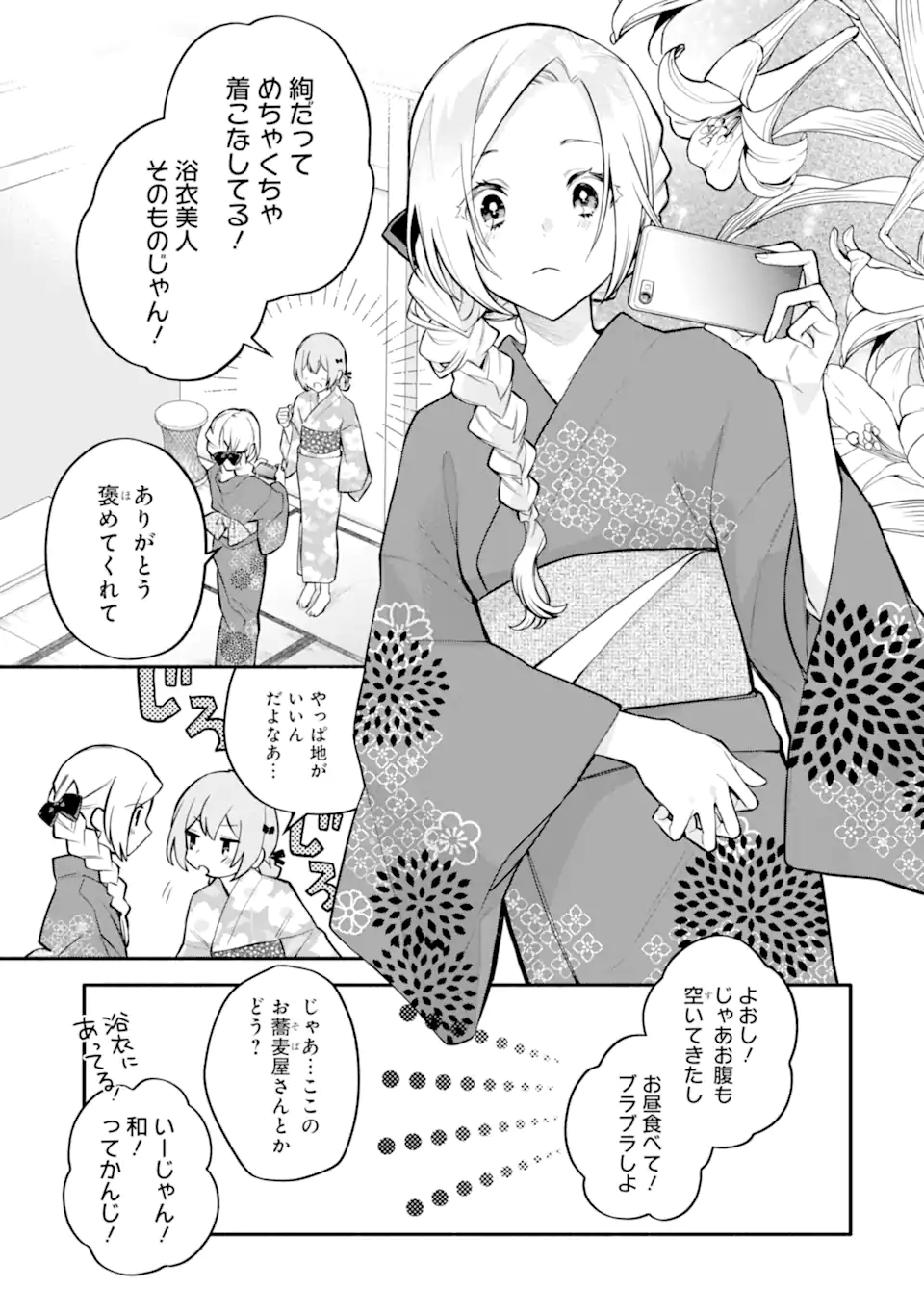 女同士とかありえないでしょと言い張る女の子を、百日間で徹底的に落とす百合のお話 第12.1話 - Page 15