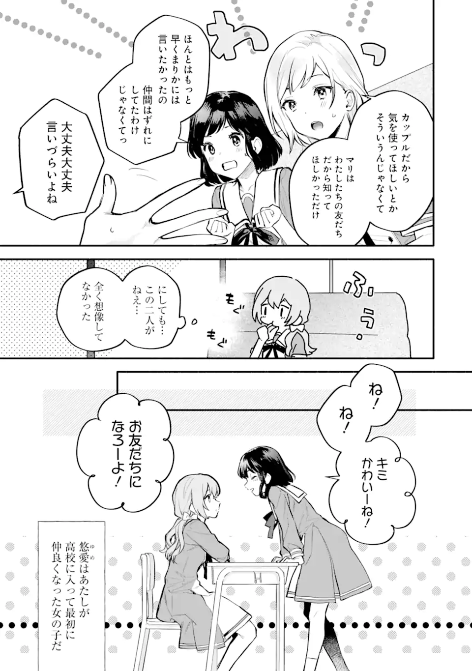 女同士とかありえないでしょと言い張る女の子を、百日間で徹底的に落とす百合のお話 第11.2話 - Page 4