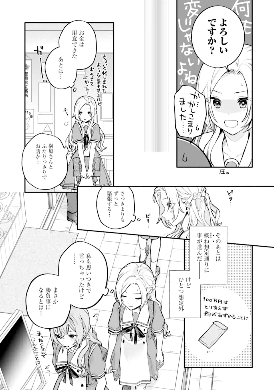 女同士とかありえないでしょと言い張る女の子を、百日間で徹底的に落とす百合のお話 第14.1話 - Page 15