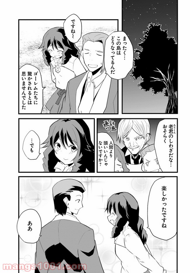 マギクラフト・マイスター - 第37話 - Page 15